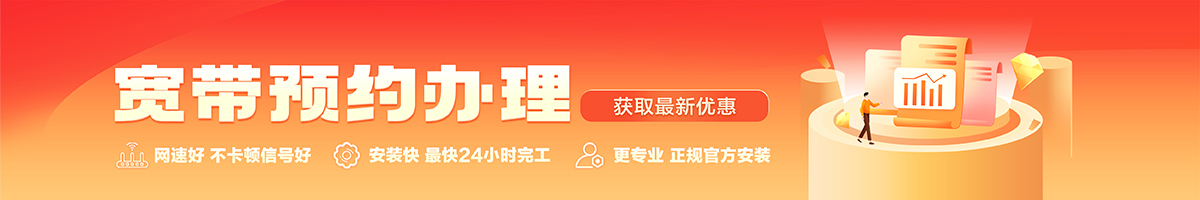 江达宽带办理安装 江达宽带在线办理入口